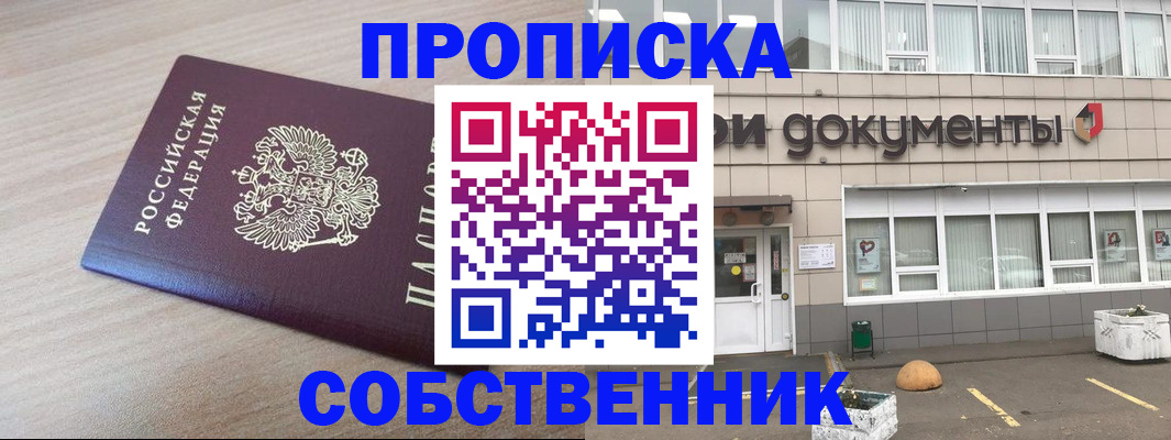 временная прописка в Рыбном