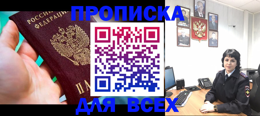 где прописаться в Рыбном