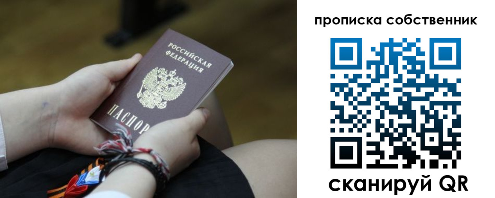 прописка гарантия в Рыбном