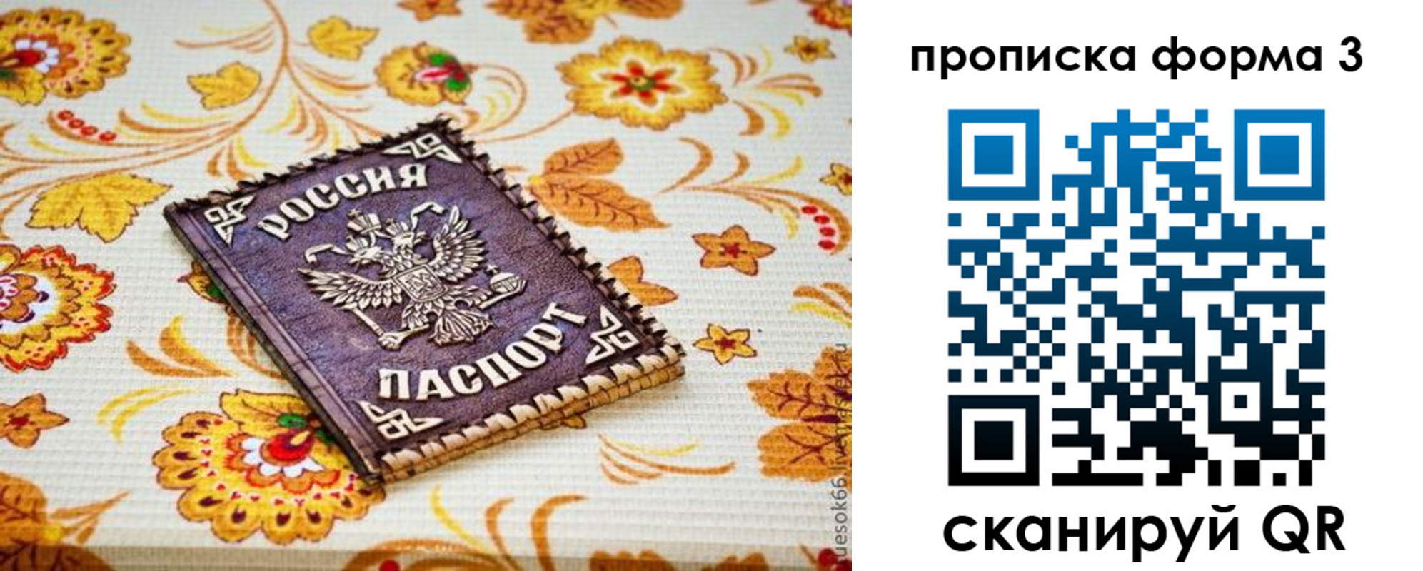 прописка от собственника в Рыбном