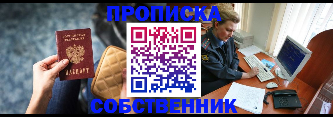 прописка для военкомата в Рыбном