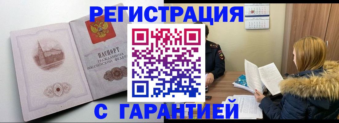 временная регистрация гарантия в Рыбном