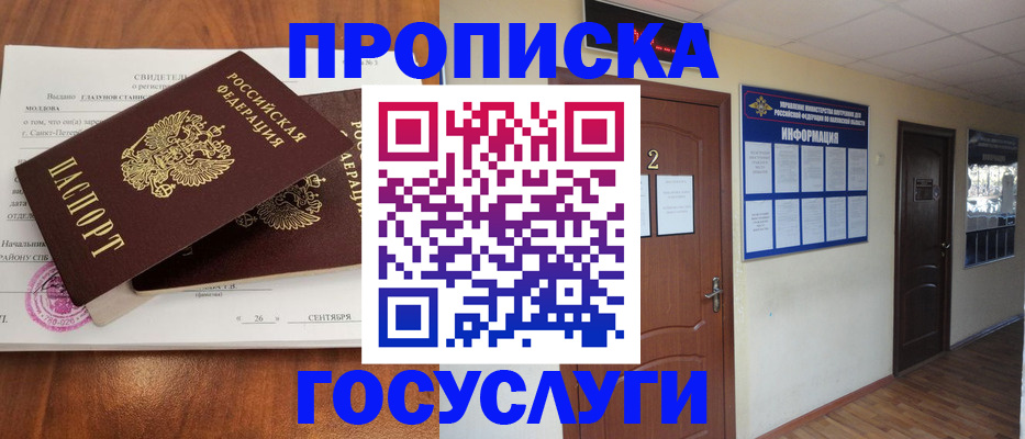 временная регистрация госуслуги в Рыбном