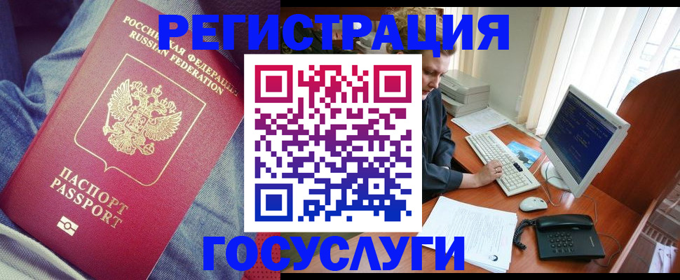 прописка для работы в Рыбном