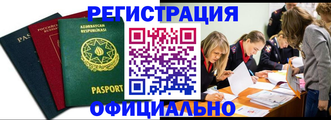 миграционный учет в Рыбном