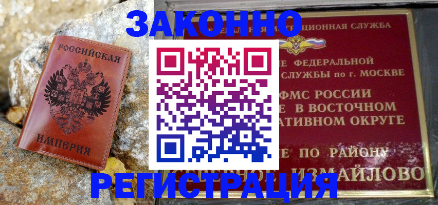миграционный учет в Рыбном